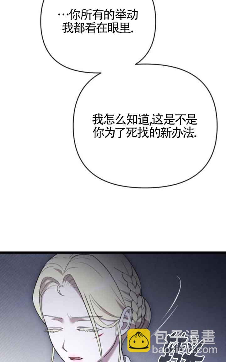 我親愛的壓迫者 - 第41話(1/3) - 4