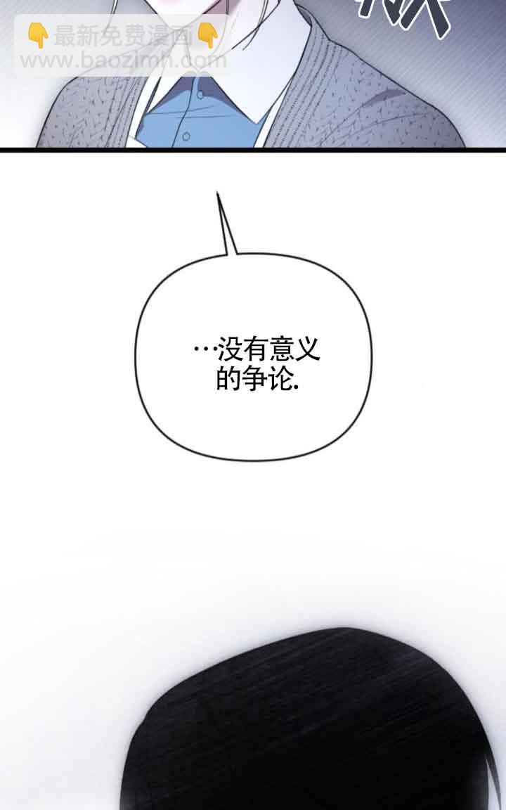 我親愛的壓迫者 - 第41話(1/3) - 5