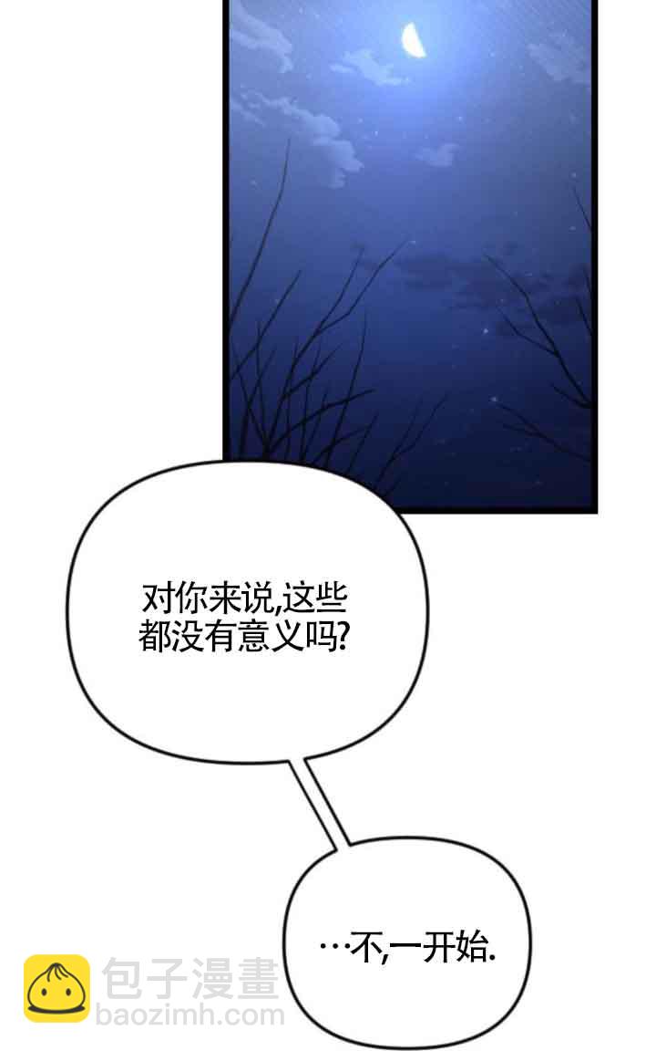 我親愛的壓迫者 - 第41話(1/3) - 7