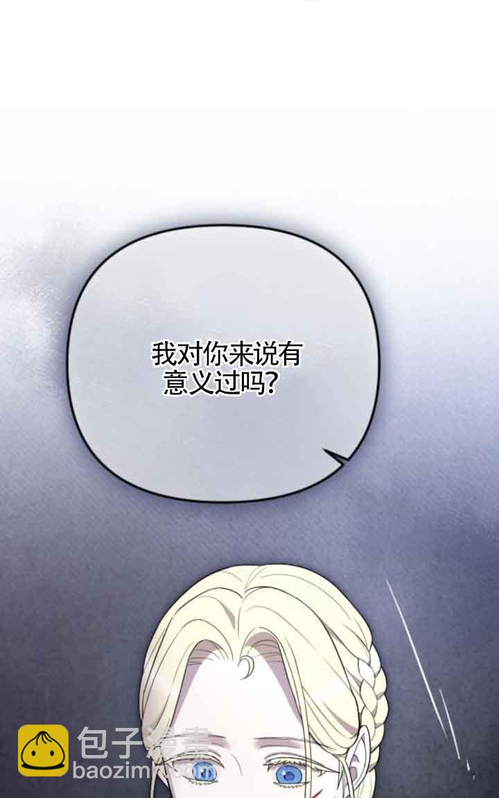 我親愛的壓迫者 - 第41話(1/3) - 8