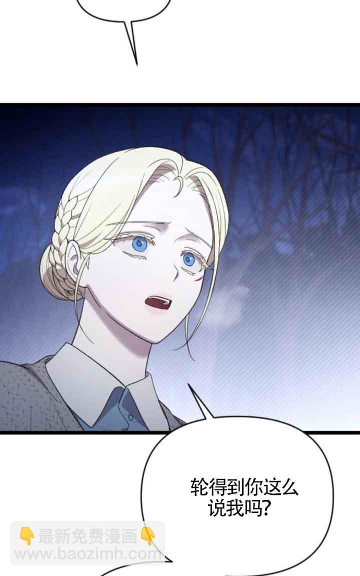 我親愛的壓迫者 - 第41話(1/3) - 8
