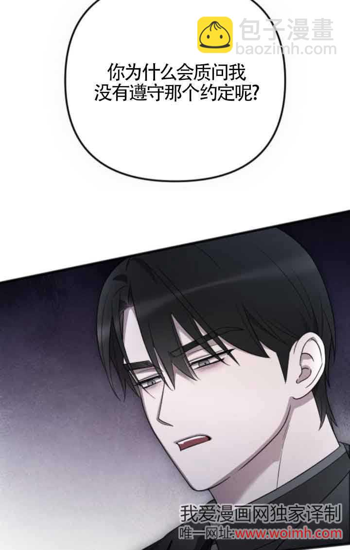 我親愛的壓迫者 - 第41話(1/3) - 8