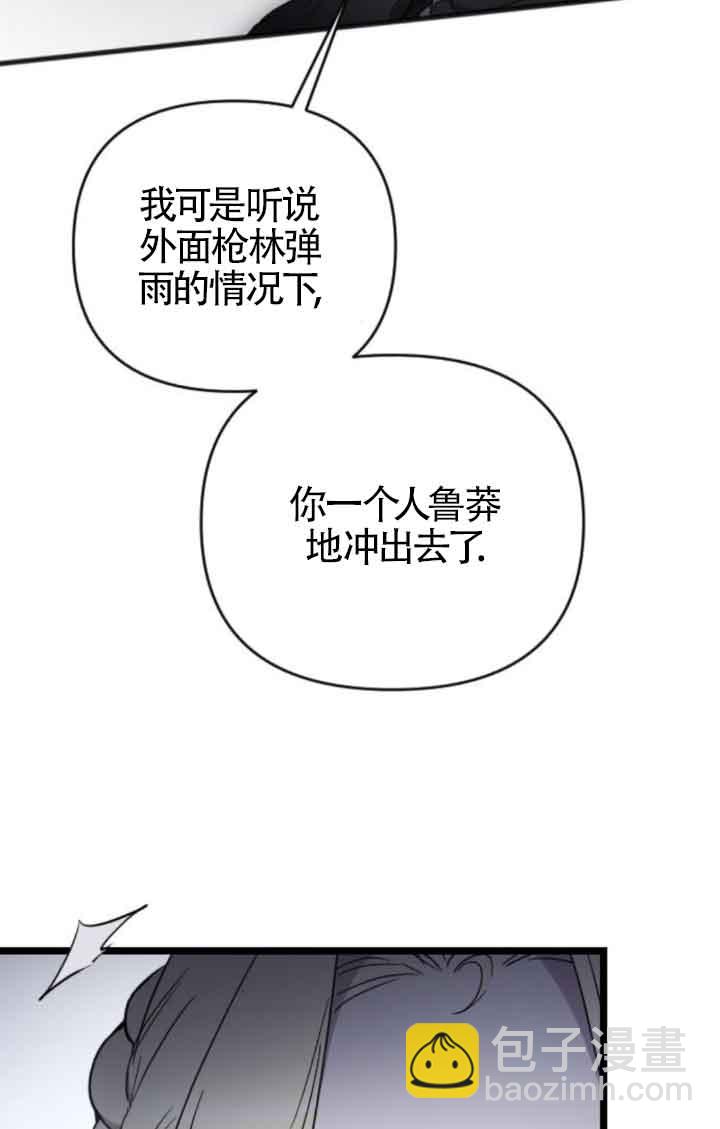 我親愛的壓迫者 - 第41話(1/3) - 1