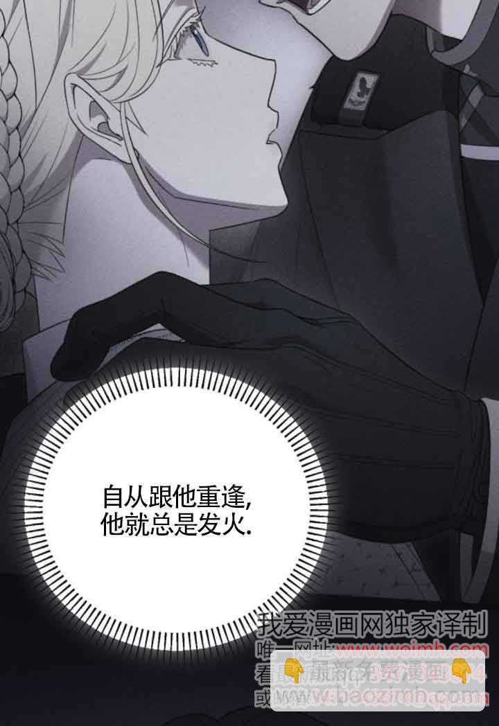 我親愛的壓迫者 - 第53話(1/3) - 3