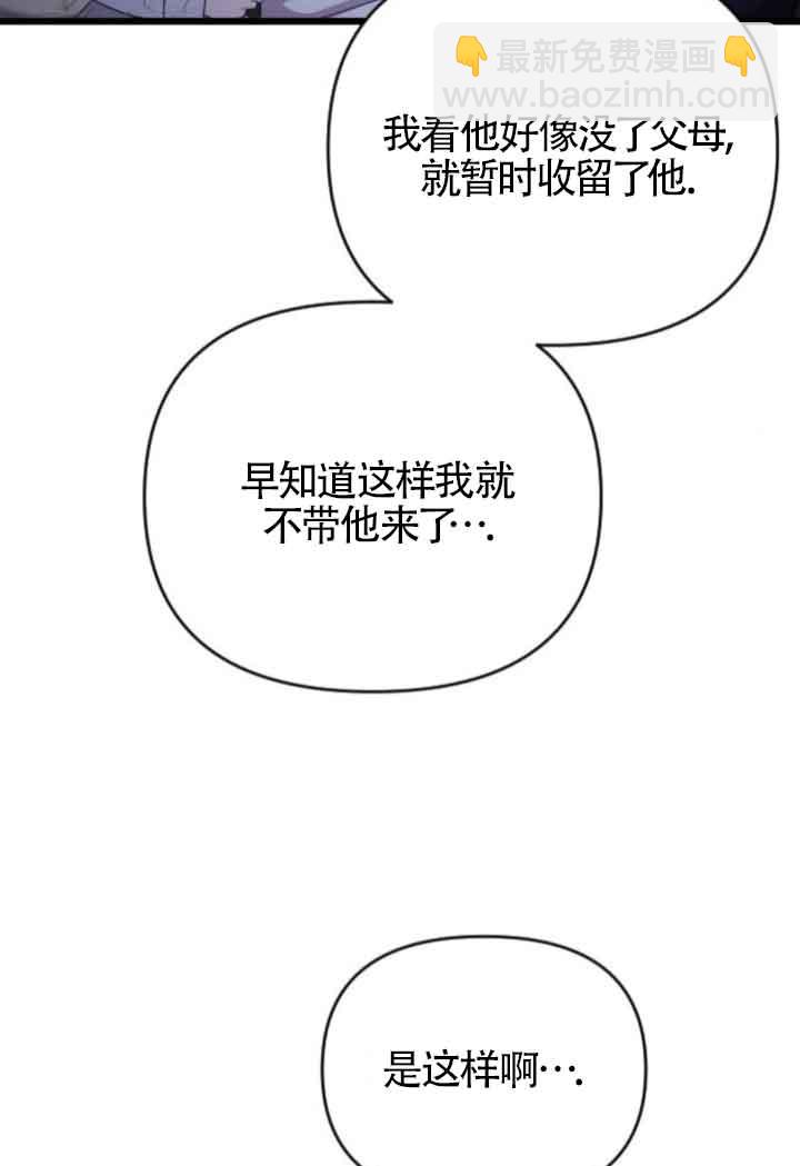 我親愛的壓迫者 - 第53話(1/3) - 3