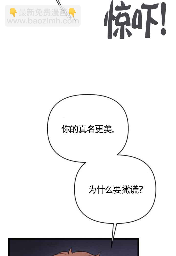 我親愛的壓迫者 - 第53話(1/3) - 6