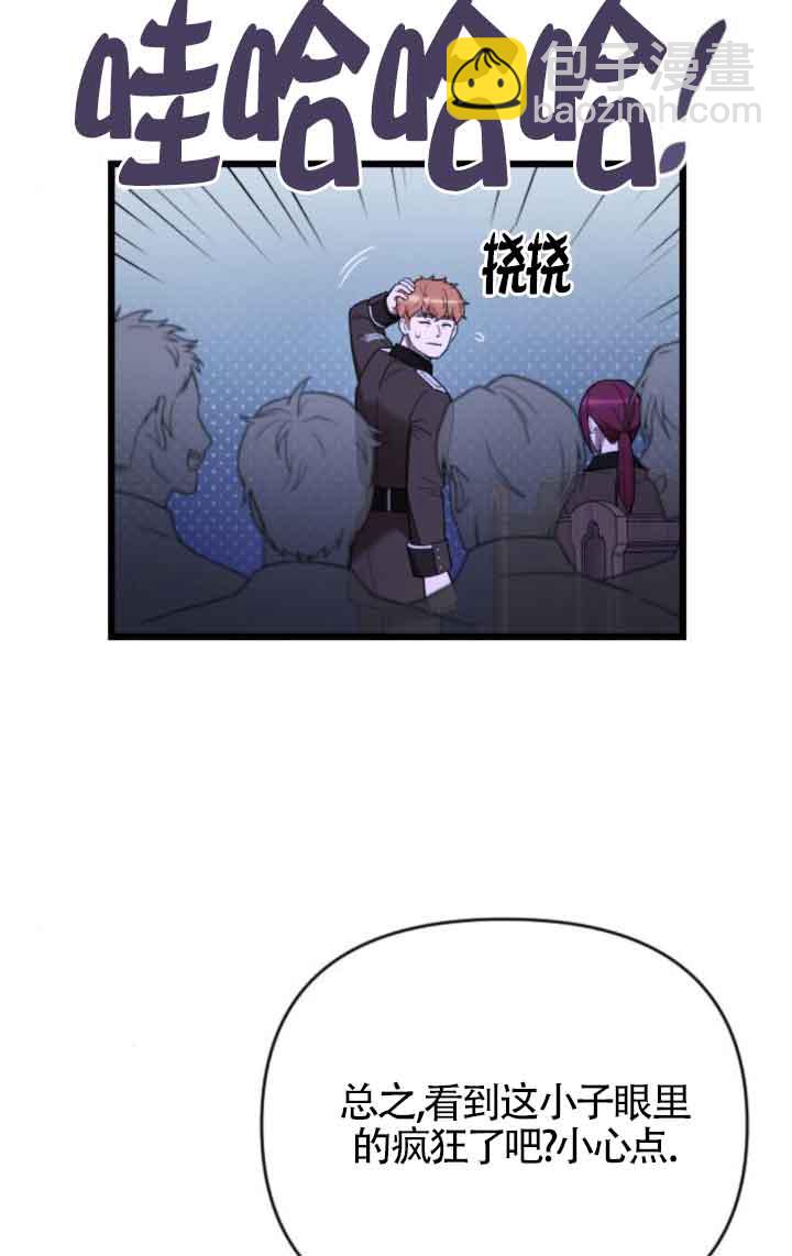 我親愛的壓迫者 - 第53話(1/3) - 3