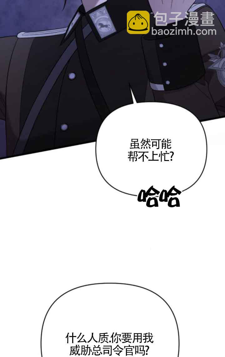 我親愛的壓迫者 - 第53話(1/3) - 5