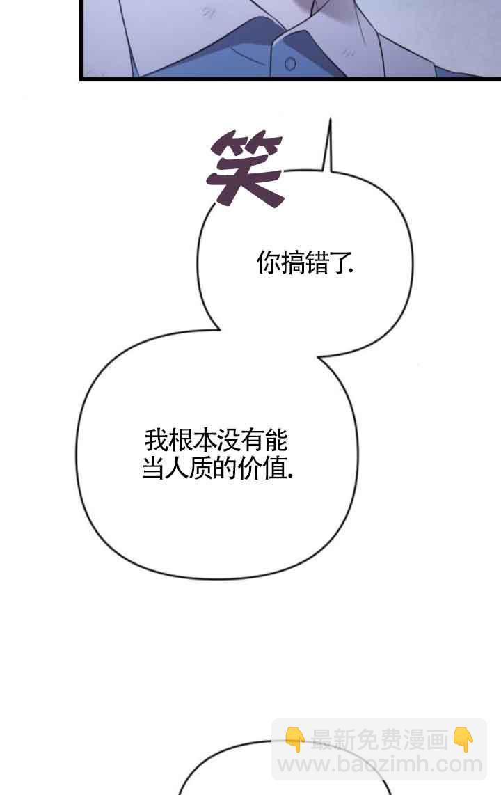 我親愛的壓迫者 - 第53話(1/3) - 8