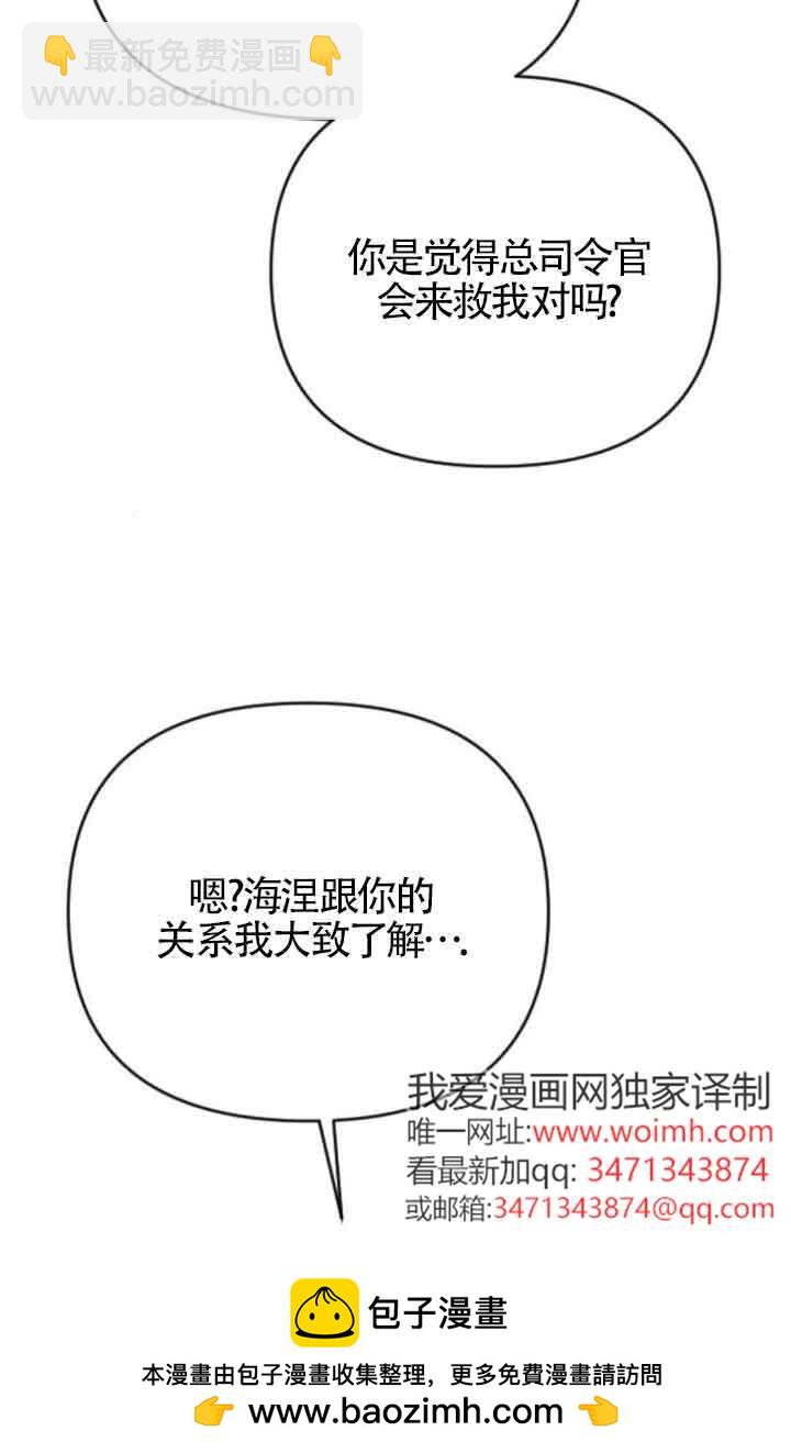我親愛的壓迫者 - 第53話(1/3) - 2