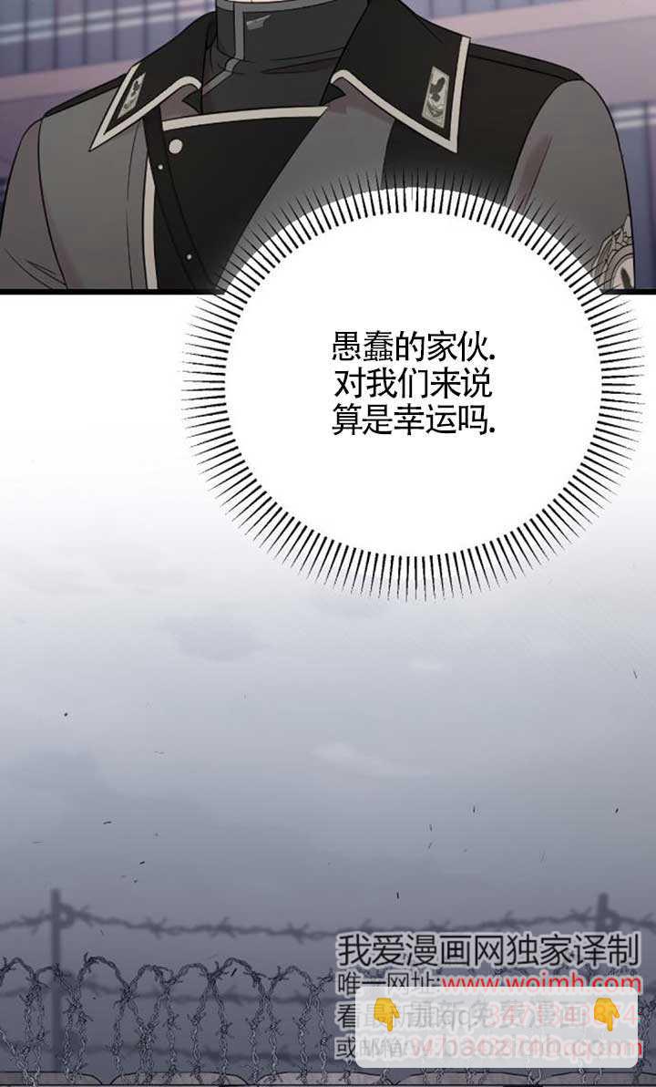 我親愛的壓迫者 - 第55話(1/3) - 2