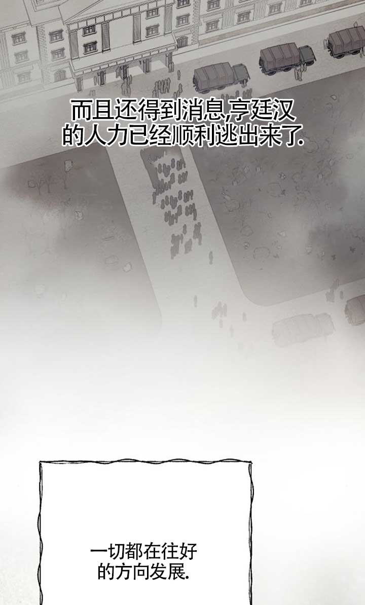 我親愛的壓迫者 - 第55話(1/3) - 4