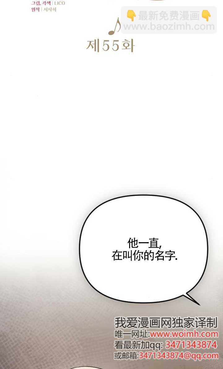 我親愛的壓迫者 - 第55話(1/3) - 8