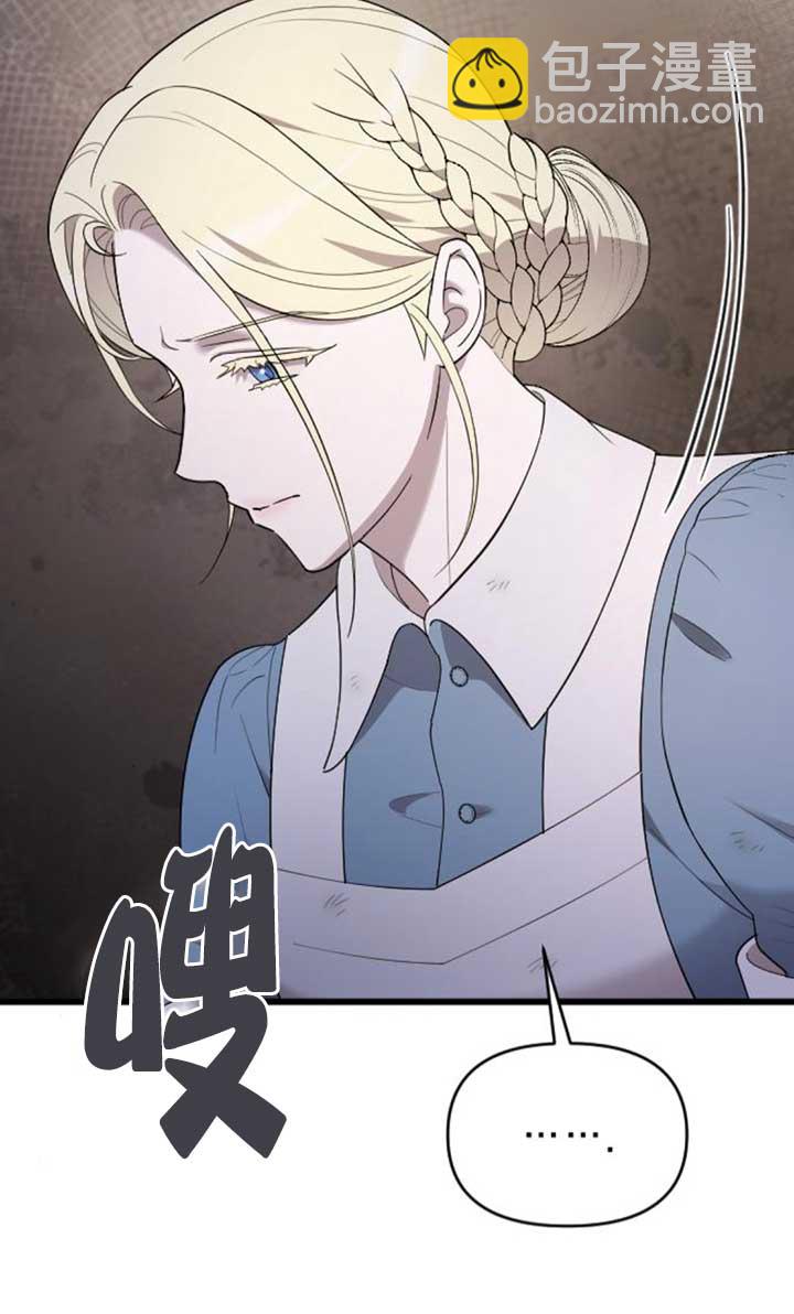我親愛的壓迫者 - 第55話(1/3) - 1