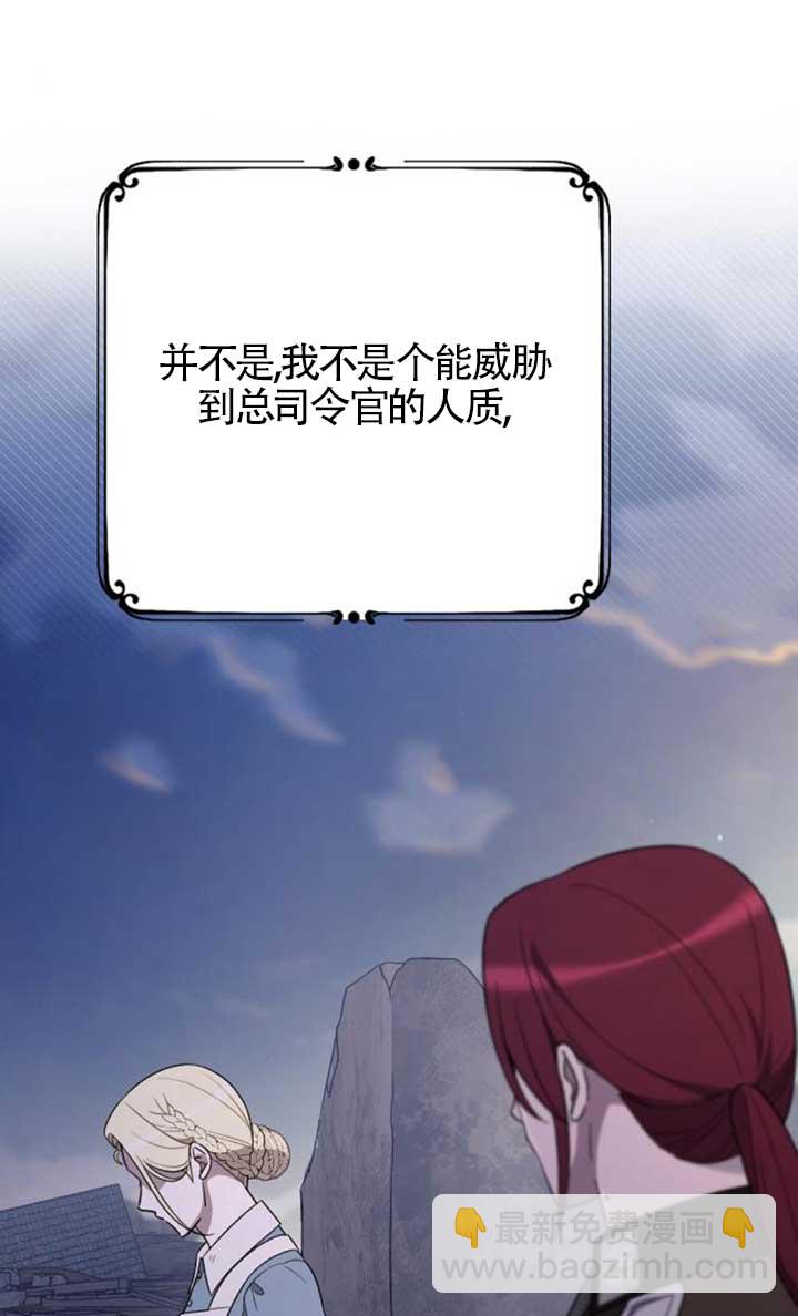 我親愛的壓迫者 - 第55話(1/3) - 2