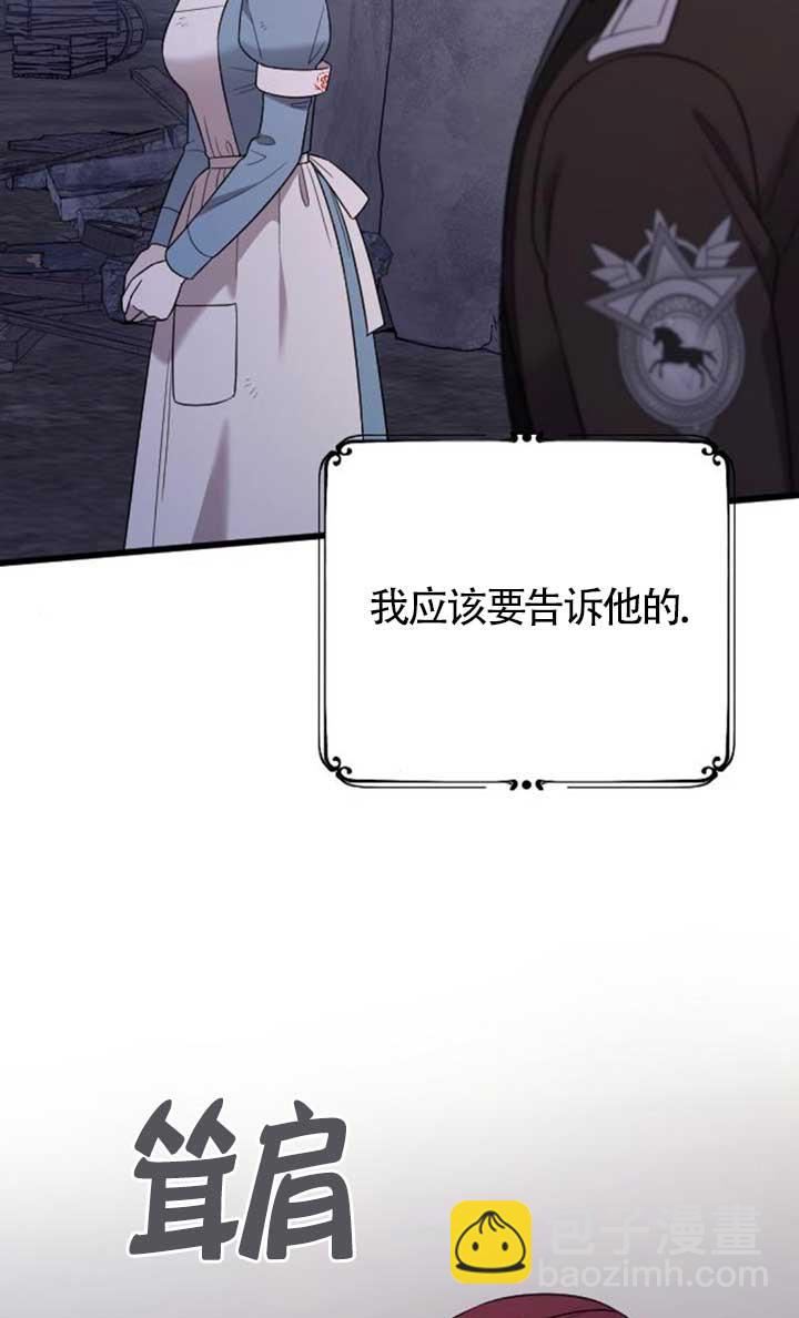 我親愛的壓迫者 - 第55話(1/3) - 3