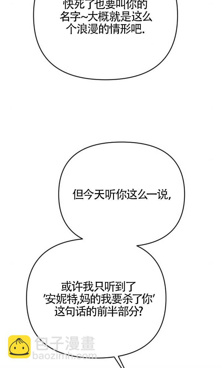 我親愛的壓迫者 - 第55話(1/3) - 5