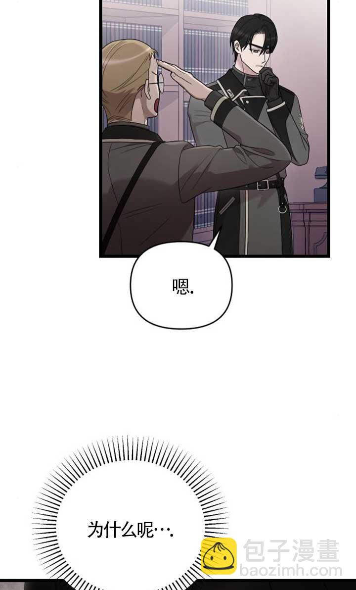 我親愛的壓迫者 - 第55話(1/3) - 3