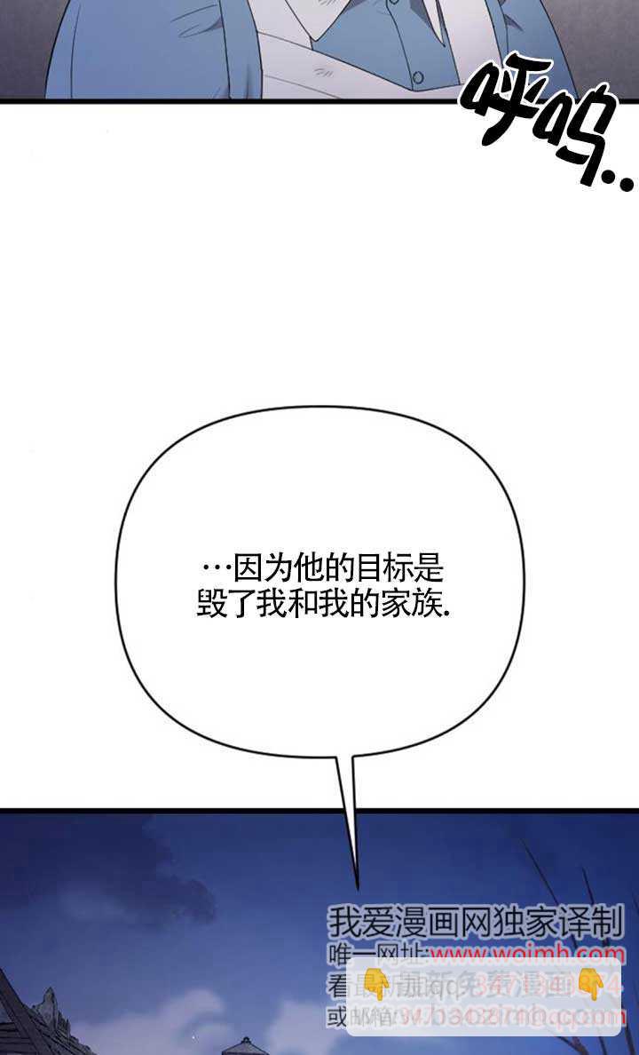 我親愛的壓迫者 - 第55話(1/3) - 6