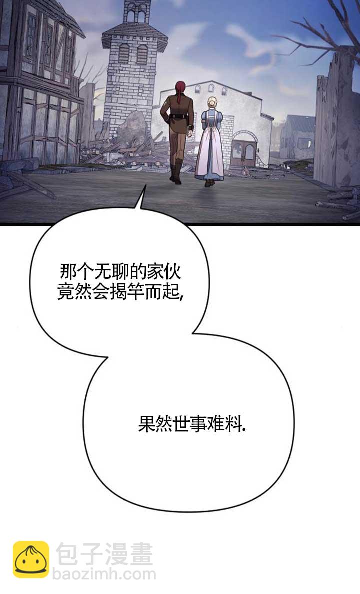 我親愛的壓迫者 - 第55話(1/3) - 7