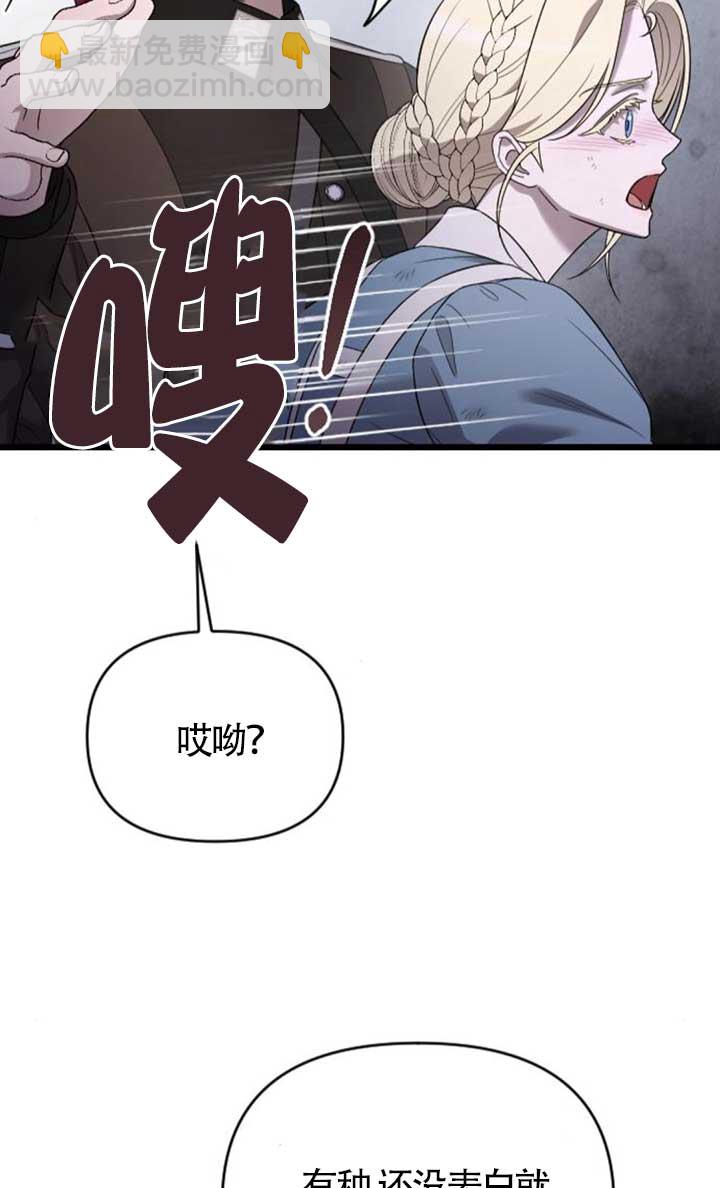 我親愛的壓迫者 - 第55話(1/3) - 6
