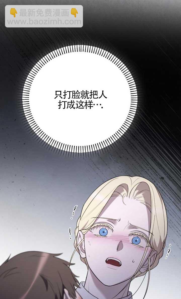 我親愛的壓迫者 - 第55話(1/3) - 8