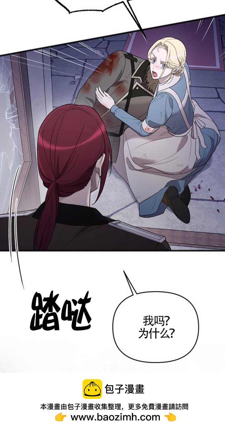 我親愛的壓迫者 - 第55話(1/3) - 2