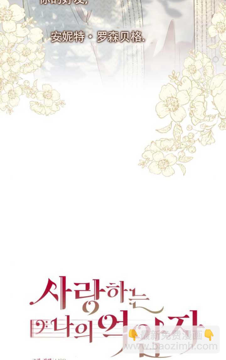 我親愛的壓迫者 - 第61話(1/3) - 3