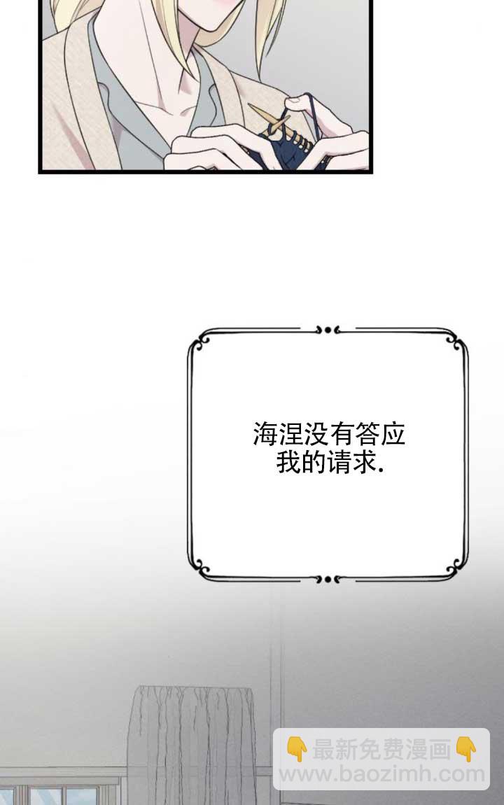 我親愛的壓迫者 - 第61話(1/3) - 8