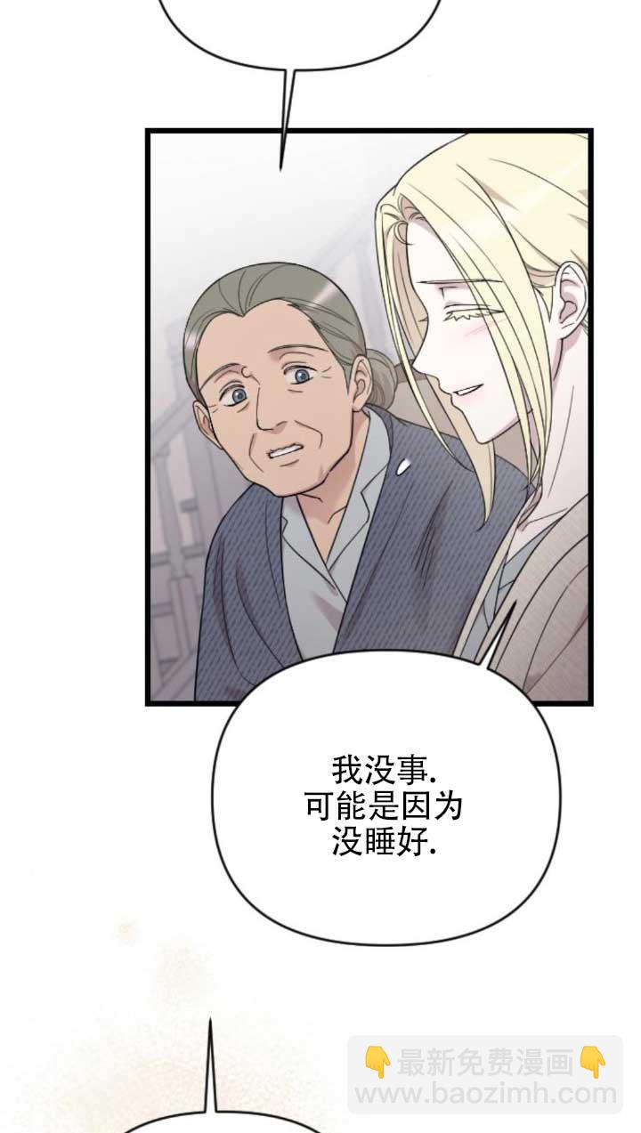 我親愛的壓迫者 - 第61話(1/3) - 3