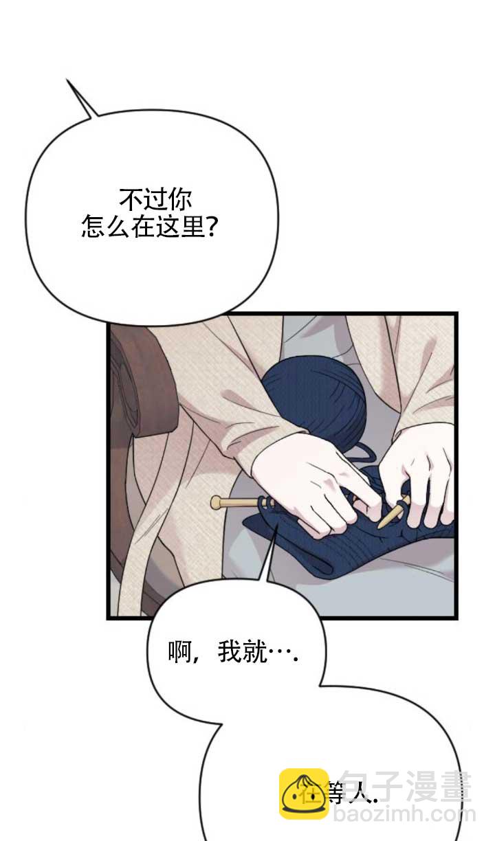 我親愛的壓迫者 - 第61話(1/3) - 6