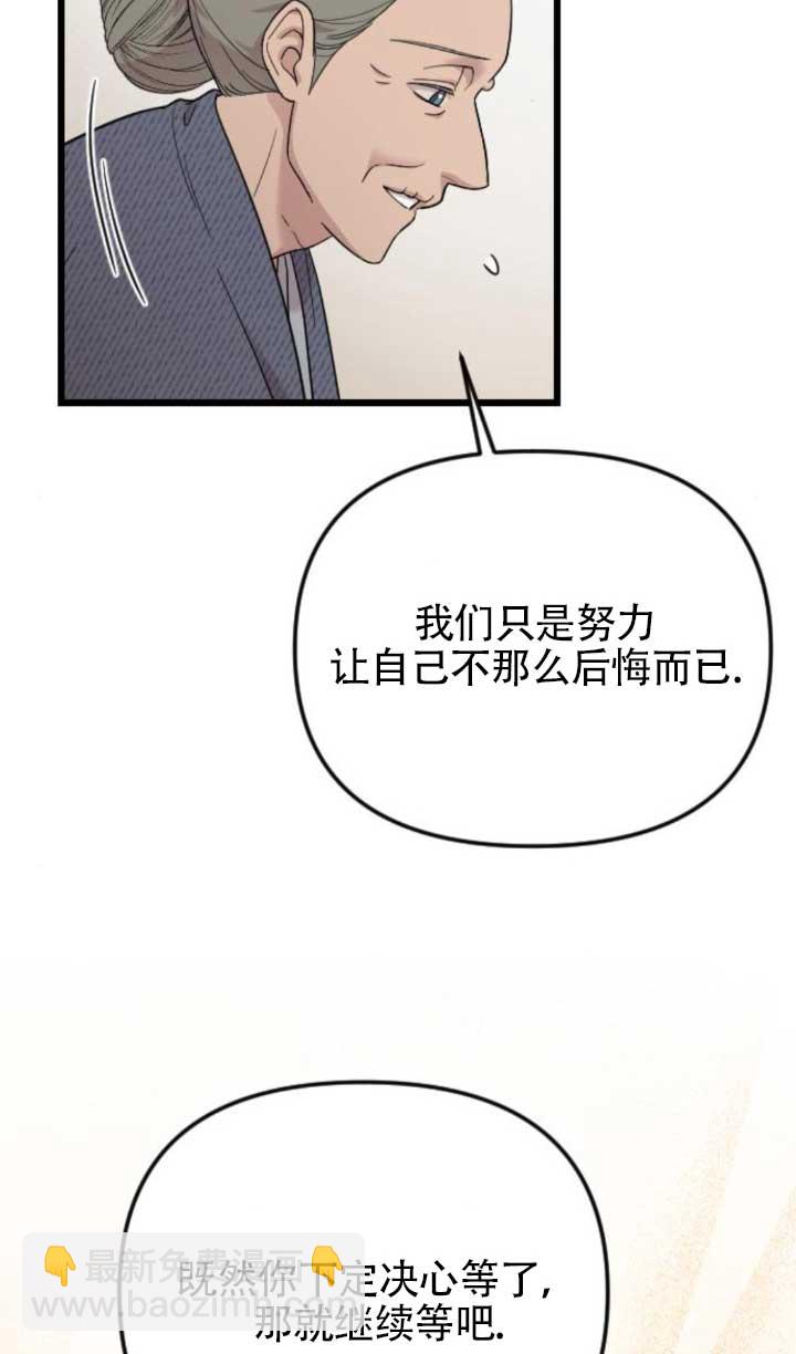 我親愛的壓迫者 - 第61話(1/3) - 6