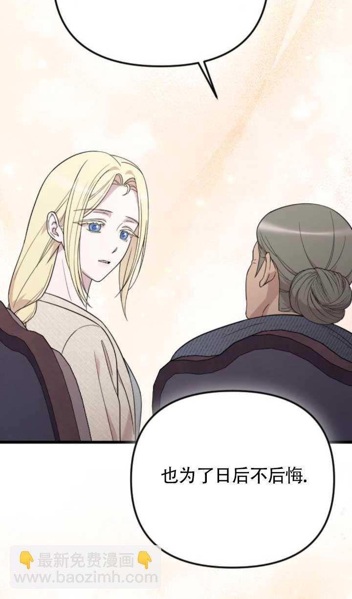 我親愛的壓迫者 - 第61話(1/3) - 7