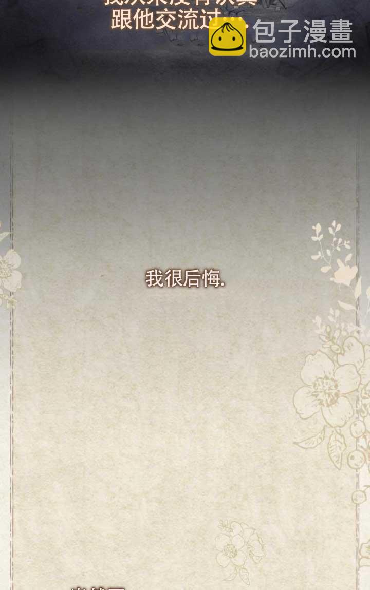 我親愛的壓迫者 - 第61話(1/3) - 1