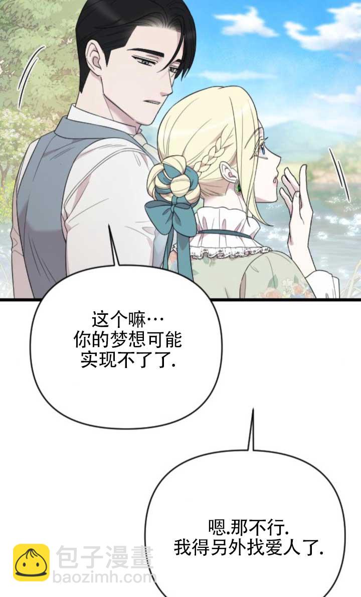 我親愛的壓迫者 - 第63話(1/3) - 2