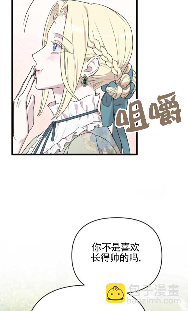 我親愛的壓迫者 - 第63話(1/3) - 7