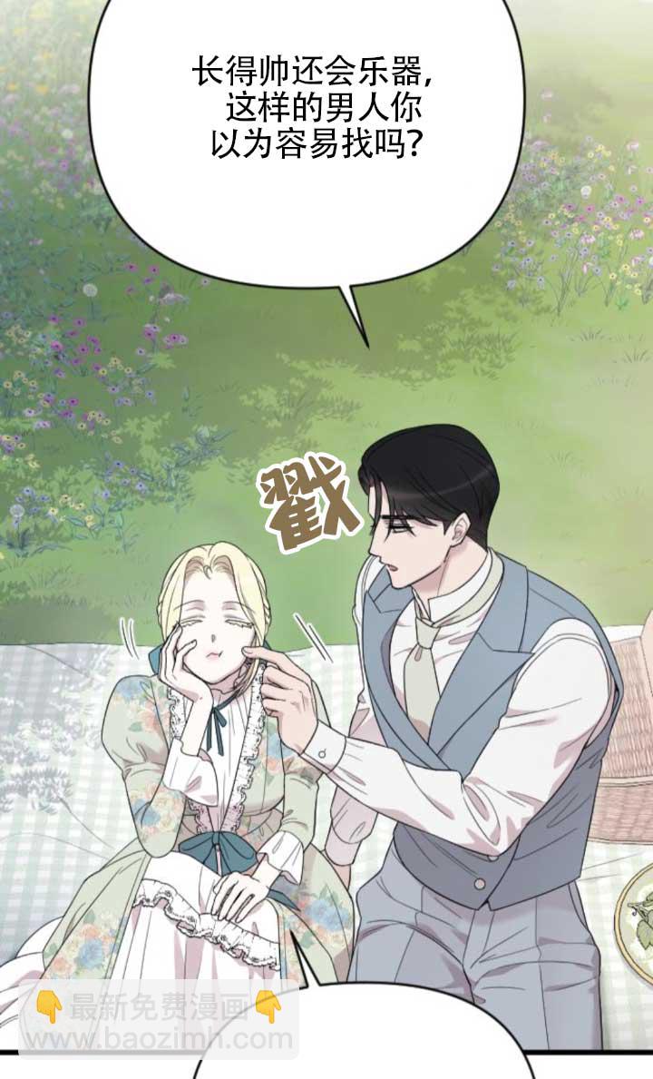 我親愛的壓迫者 - 第63話(1/3) - 8