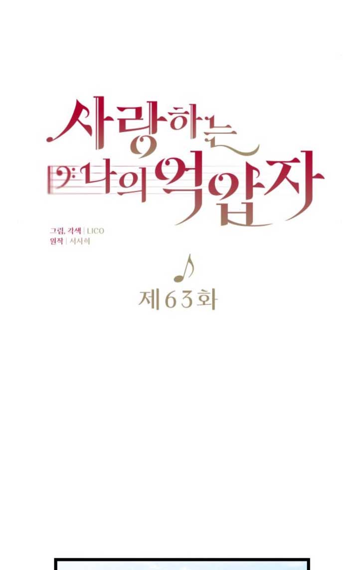 我親愛的壓迫者 - 第63話(1/3) - 4