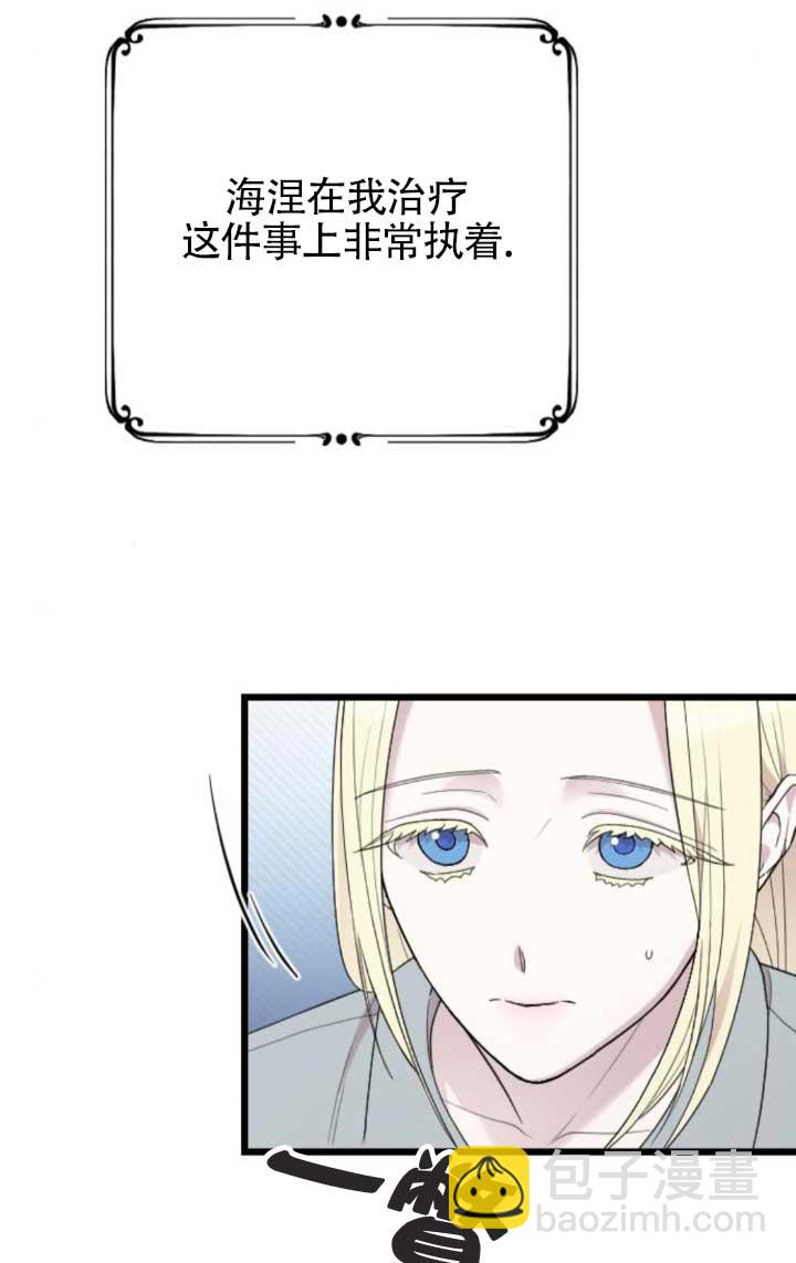 我親愛的壓迫者 - 第63話(1/3) - 8