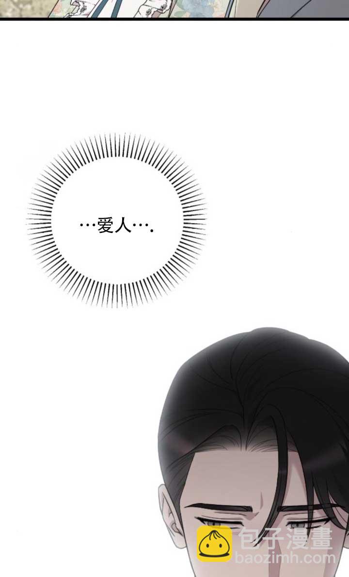 我親愛的壓迫者 - 第63話(1/3) - 8