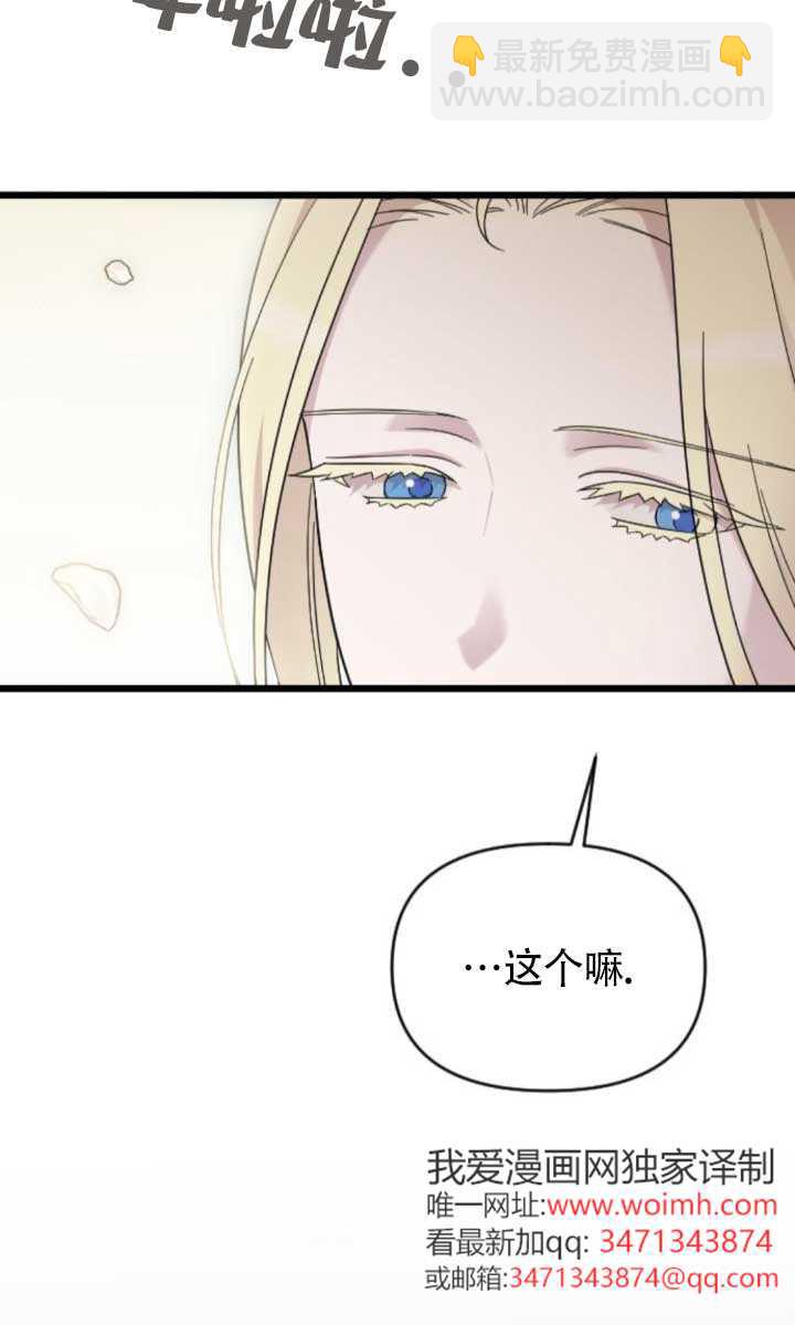我親愛的壓迫者 - 第63話(2/3) - 8