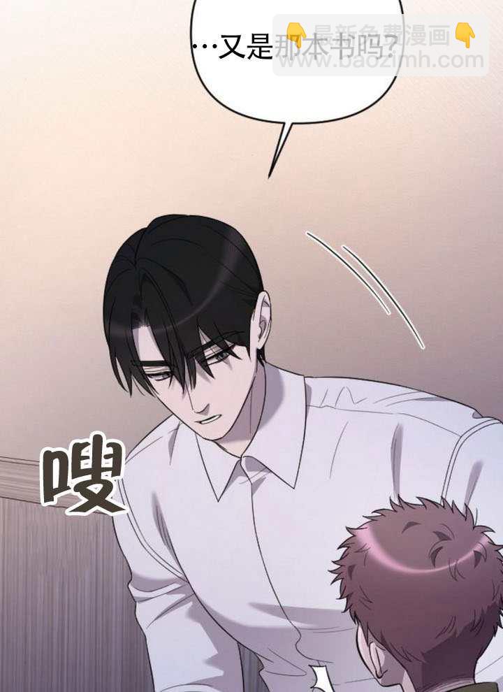 我親愛的壓迫者 - 第65話(1/3) - 3