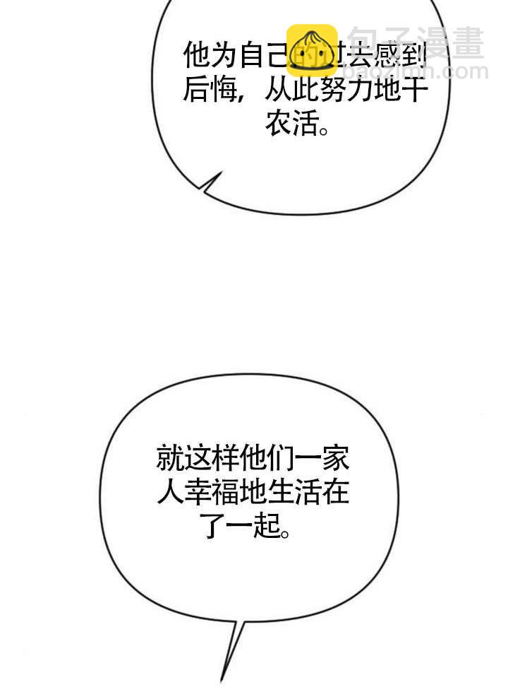 我親愛的壓迫者 - 第65話(1/3) - 8
