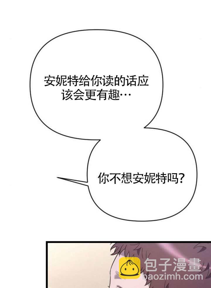 我親愛的壓迫者 - 第65話(1/3) - 3