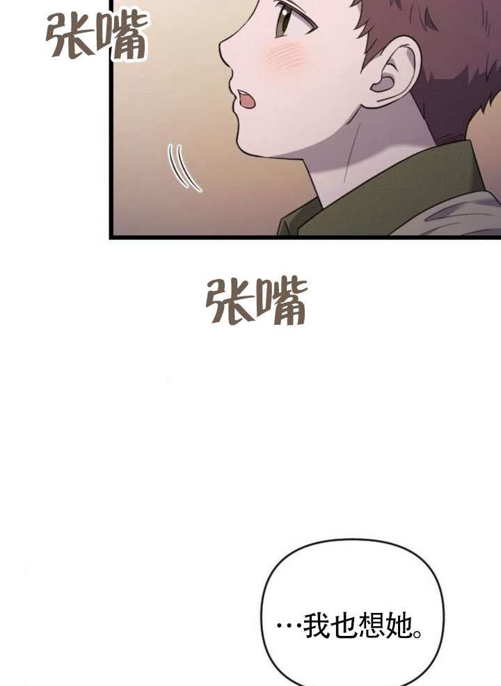 我親愛的壓迫者 - 第65話(1/3) - 4