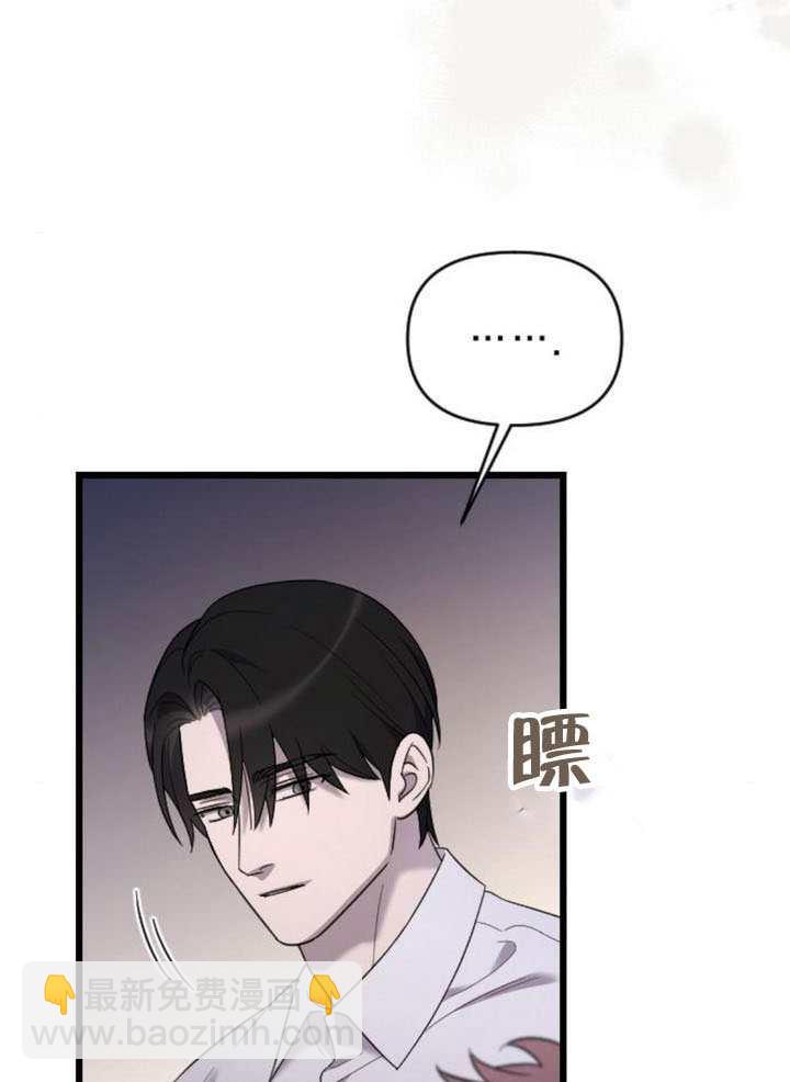 我親愛的壓迫者 - 第65話(1/3) - 8