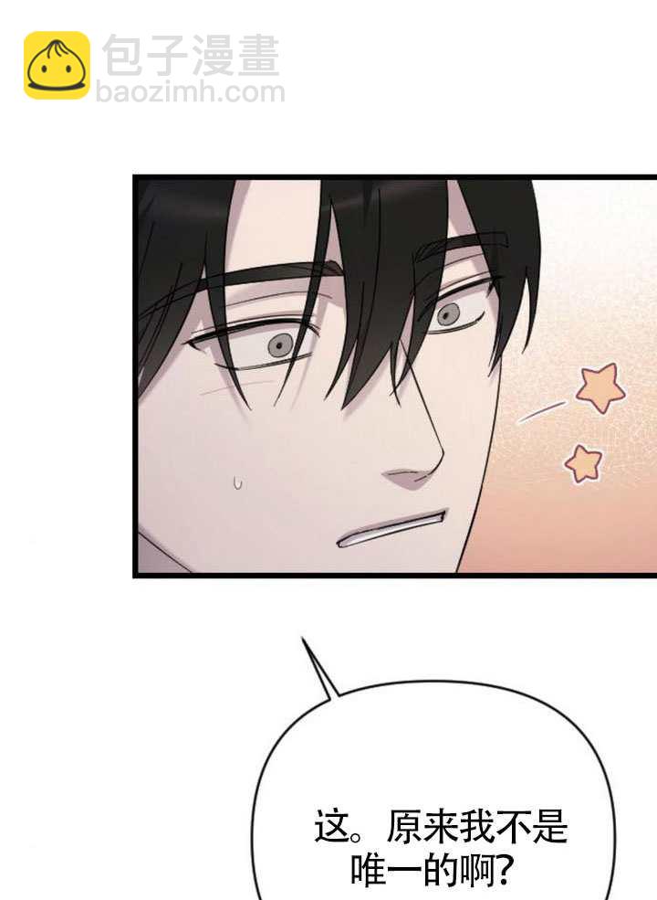 我親愛的壓迫者 - 第65話(1/3) - 3