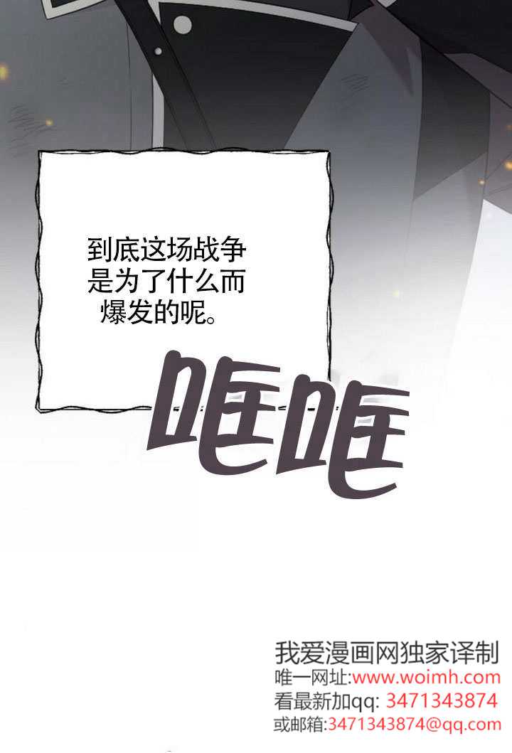 我親愛的壓迫者 - 第69話(1/3) - 1