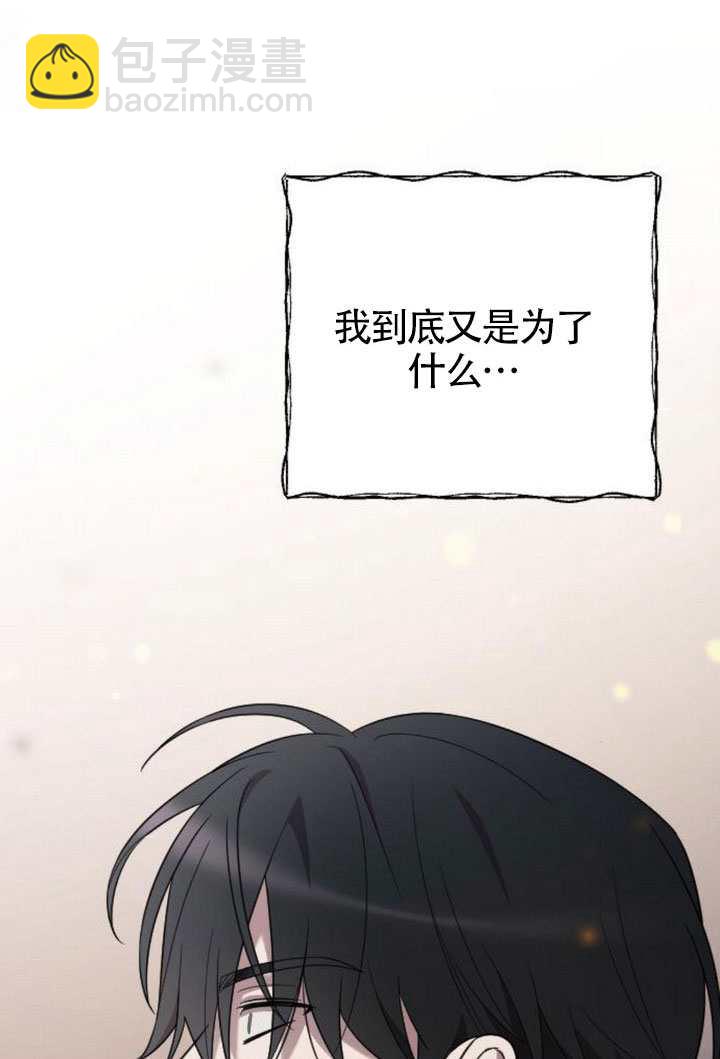 我親愛的壓迫者 - 第69話(1/3) - 3