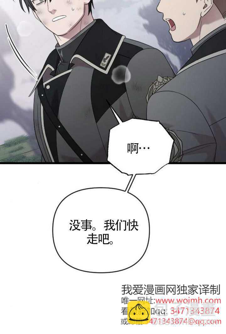 我親愛的壓迫者 - 第69話(1/3) - 6